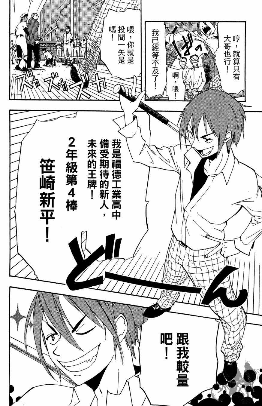 投捕兄弟档 第2卷 第27页