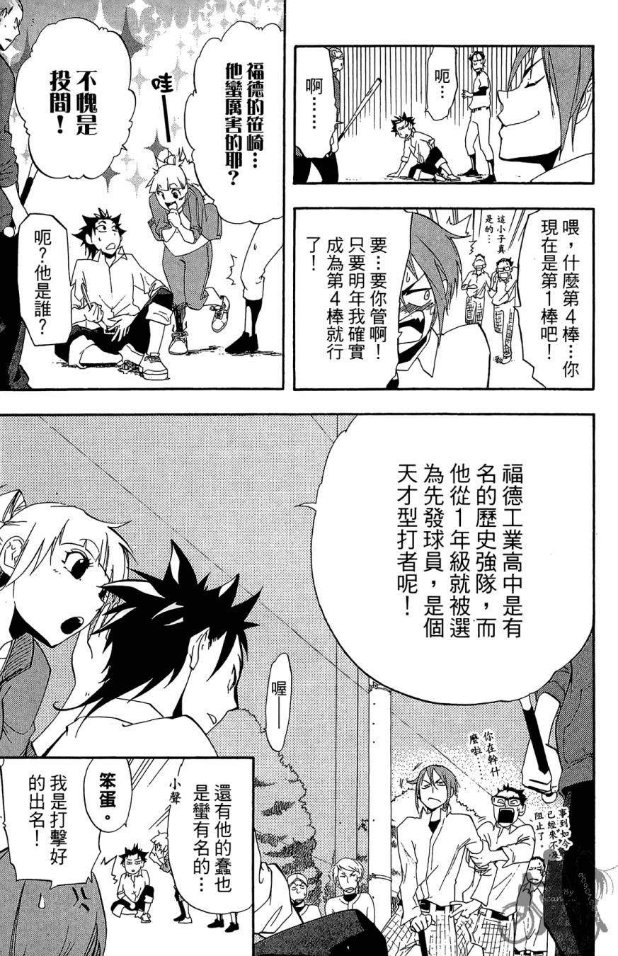 投捕兄弟档 第2卷 第28页