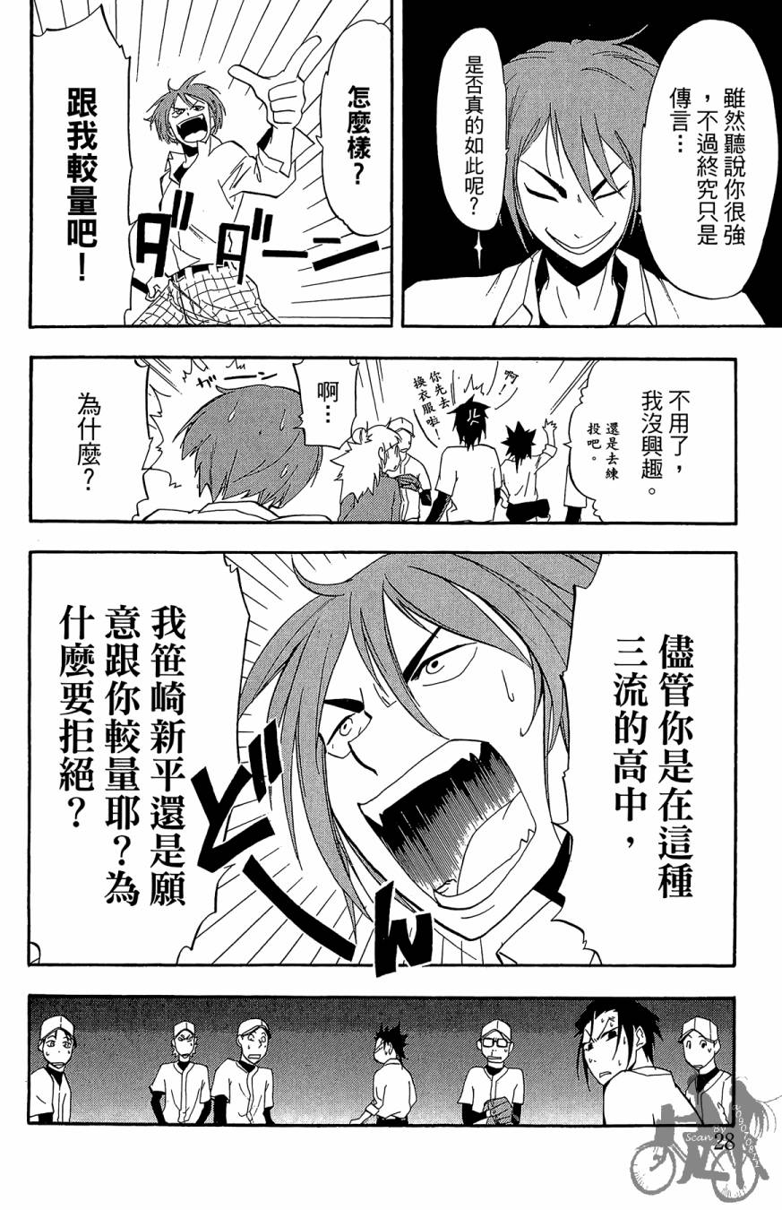 投捕兄弟档 第2卷 第29页