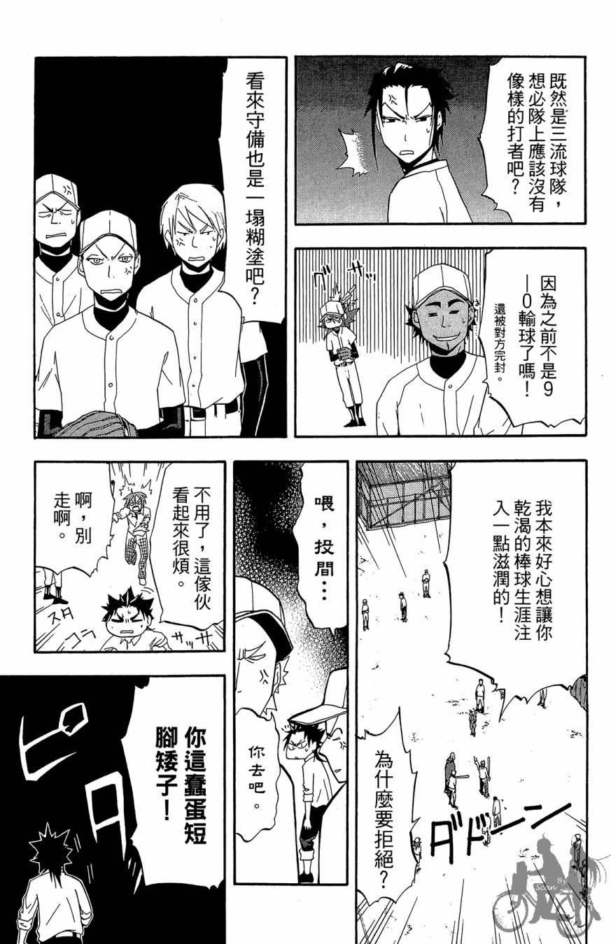 投捕兄弟档 第2卷 第30页