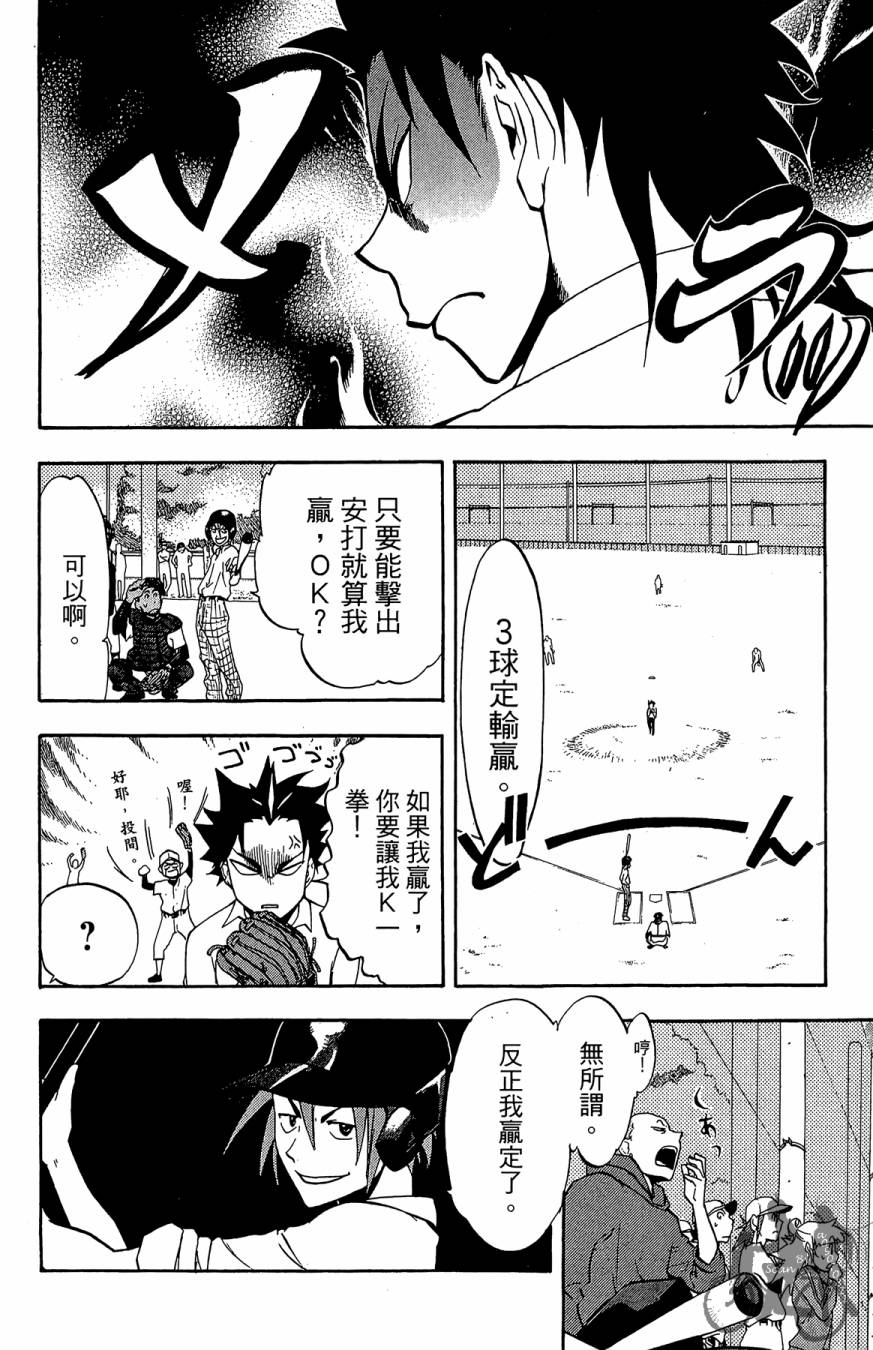 投捕兄弟档 第2卷 第31页