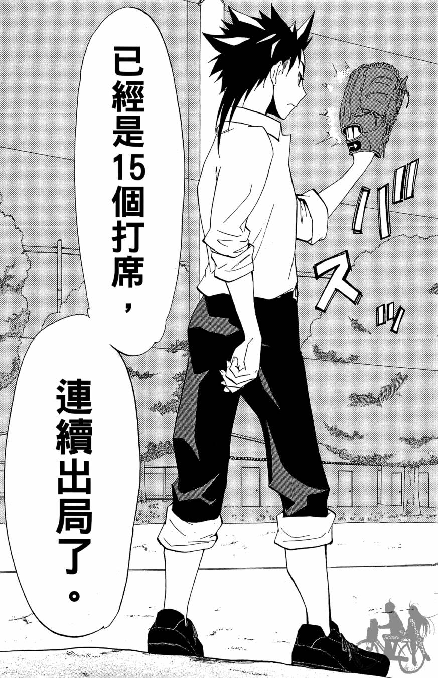 投捕兄弟档 第2卷 第34页