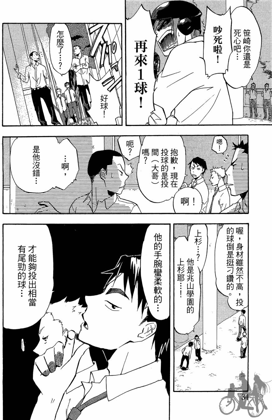 投捕兄弟档 第2卷 第35页