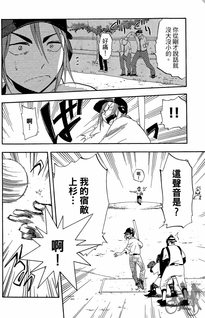 投捕兄弟档 第2卷 第37页