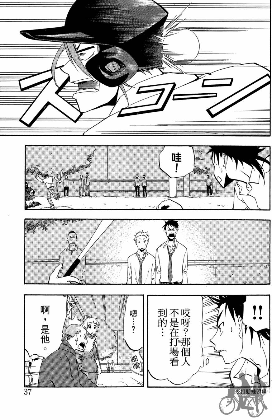 投捕兄弟档 第2卷 第38页