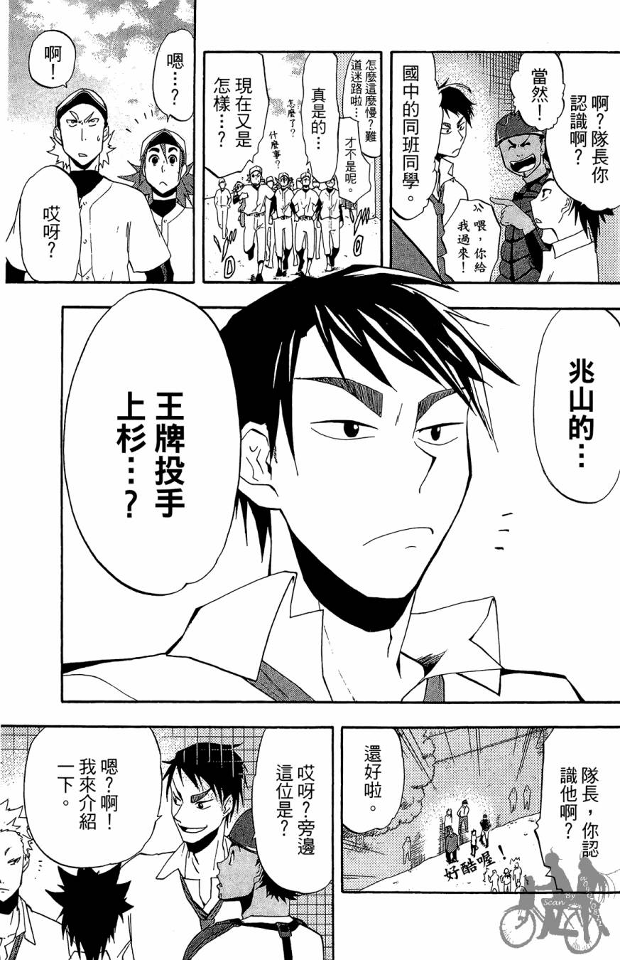 投捕兄弟档 第2卷 第40页