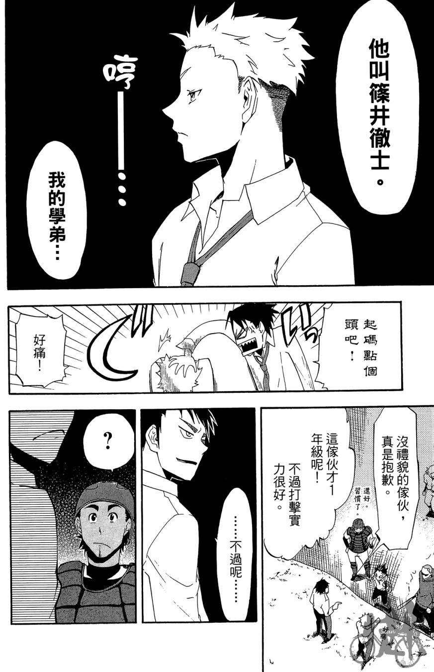 投捕兄弟档 第2卷 第41页