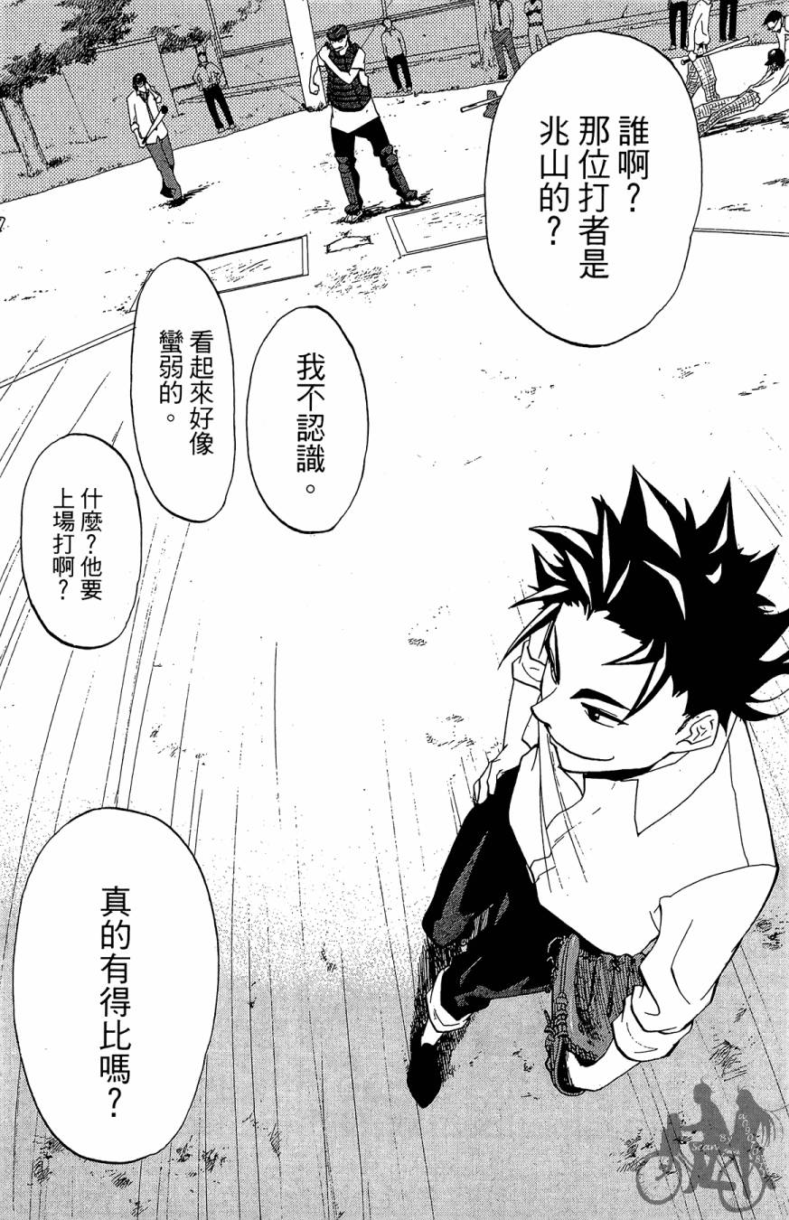 投捕兄弟档 第2卷 第47页