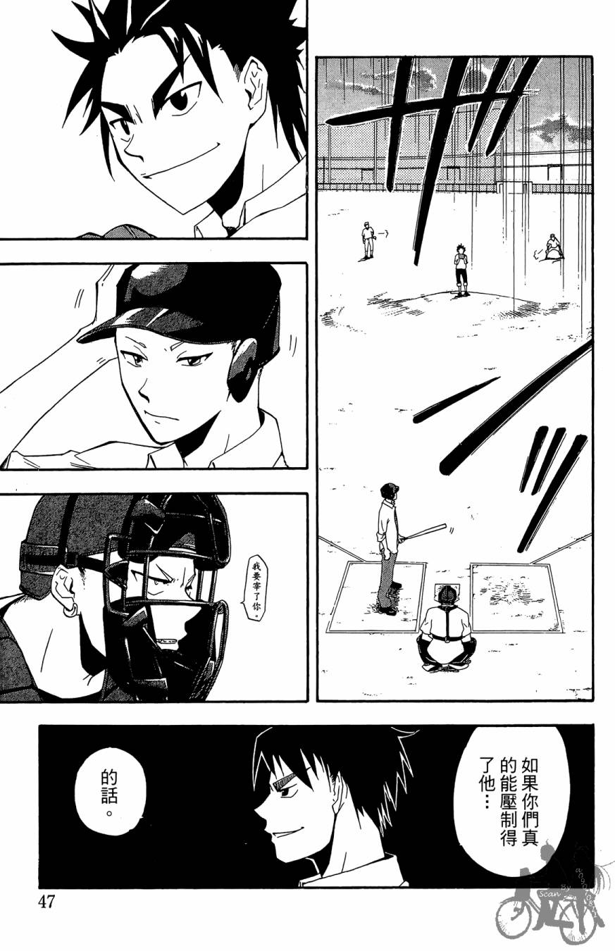 投捕兄弟档 第2卷 第48页