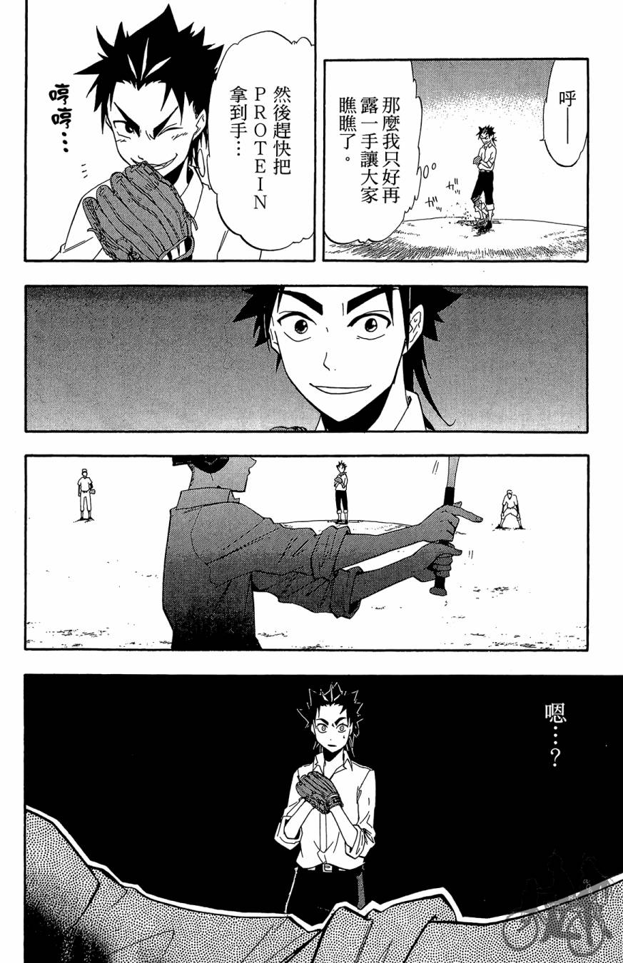 投捕兄弟档 第2卷 第49页