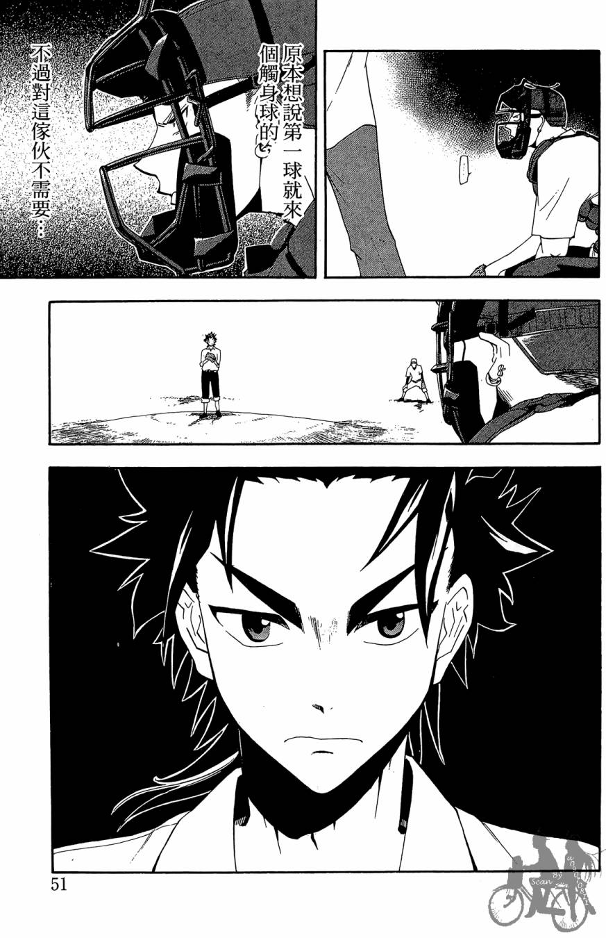 投捕兄弟档 第2卷 第52页