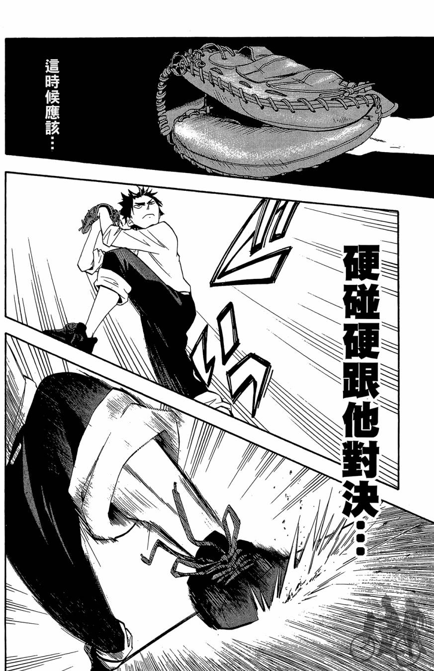 投捕兄弟档 第2卷 第53页