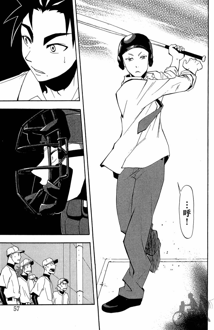 投捕兄弟档 第2卷 第58页