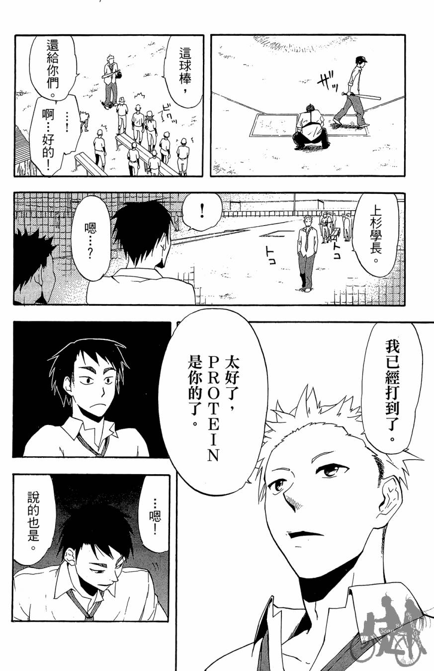 投捕兄弟档 第2卷 第59页