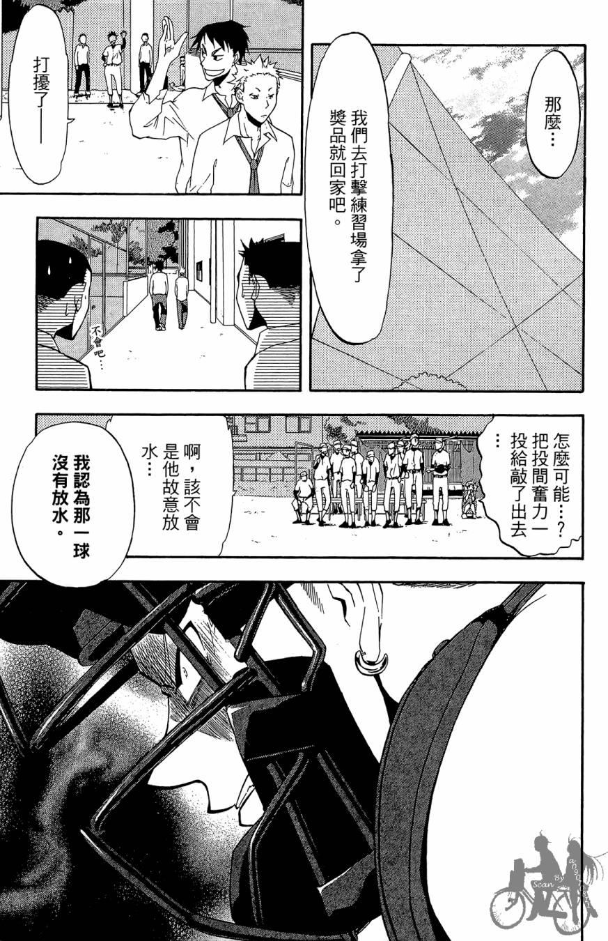 投捕兄弟档 第2卷 第60页