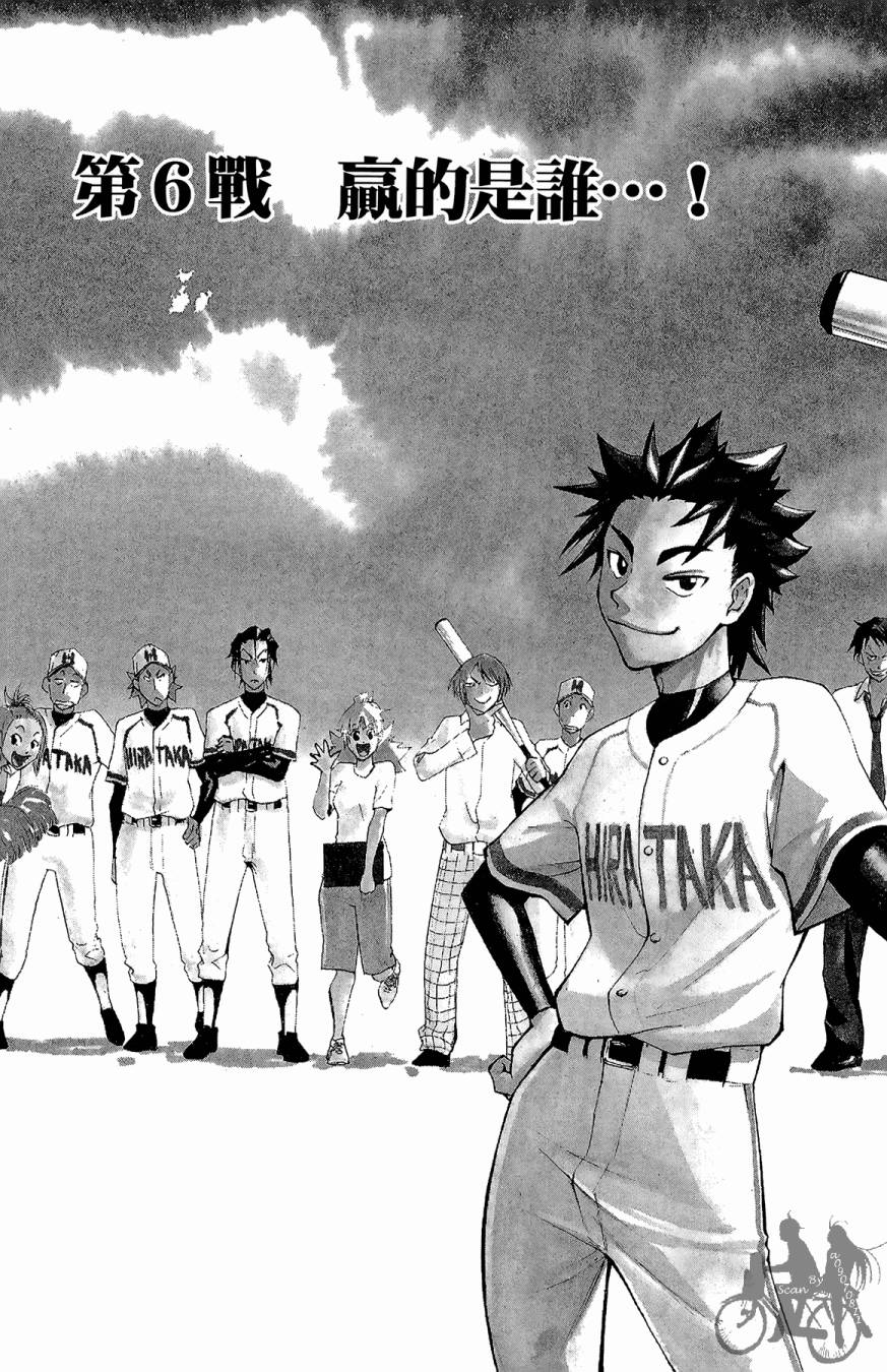 投捕兄弟档 第2卷 第68页