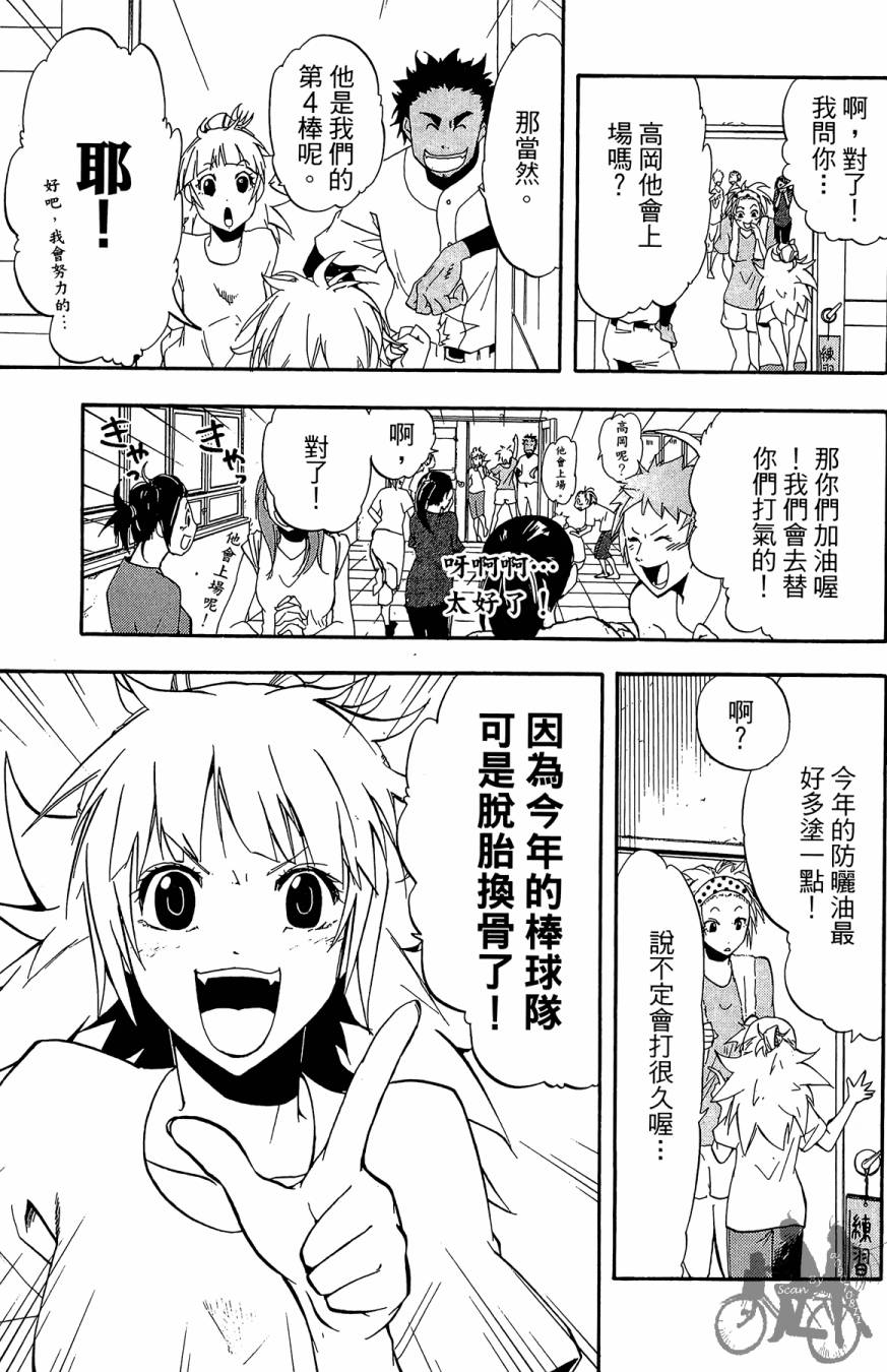 投捕兄弟档 第2卷 第70页