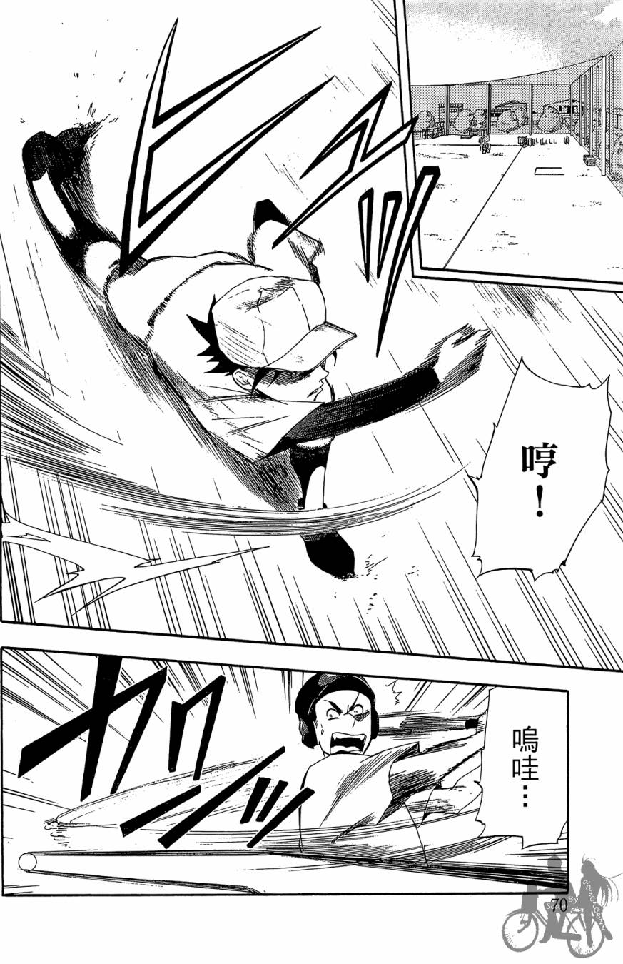 投捕兄弟档 第2卷 第71页