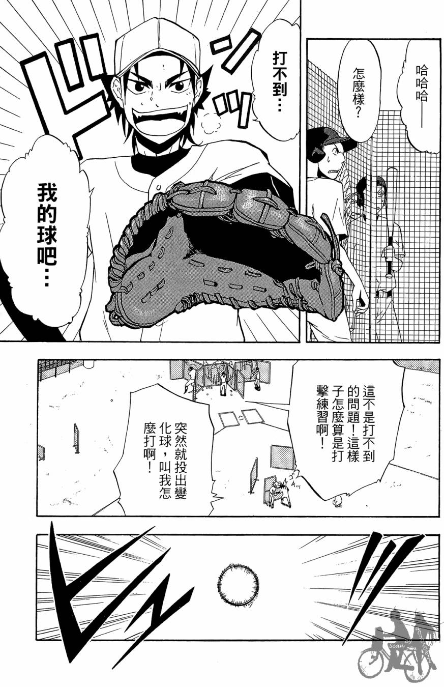 投捕兄弟档 第2卷 第72页