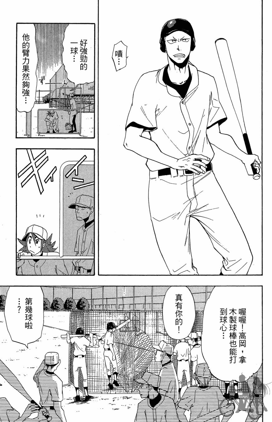 投捕兄弟档 第2卷 第74页