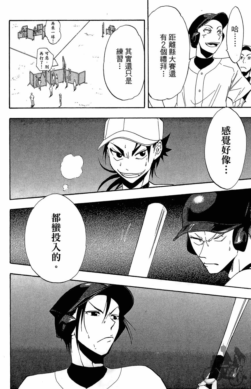 投捕兄弟档 第2卷 第75页