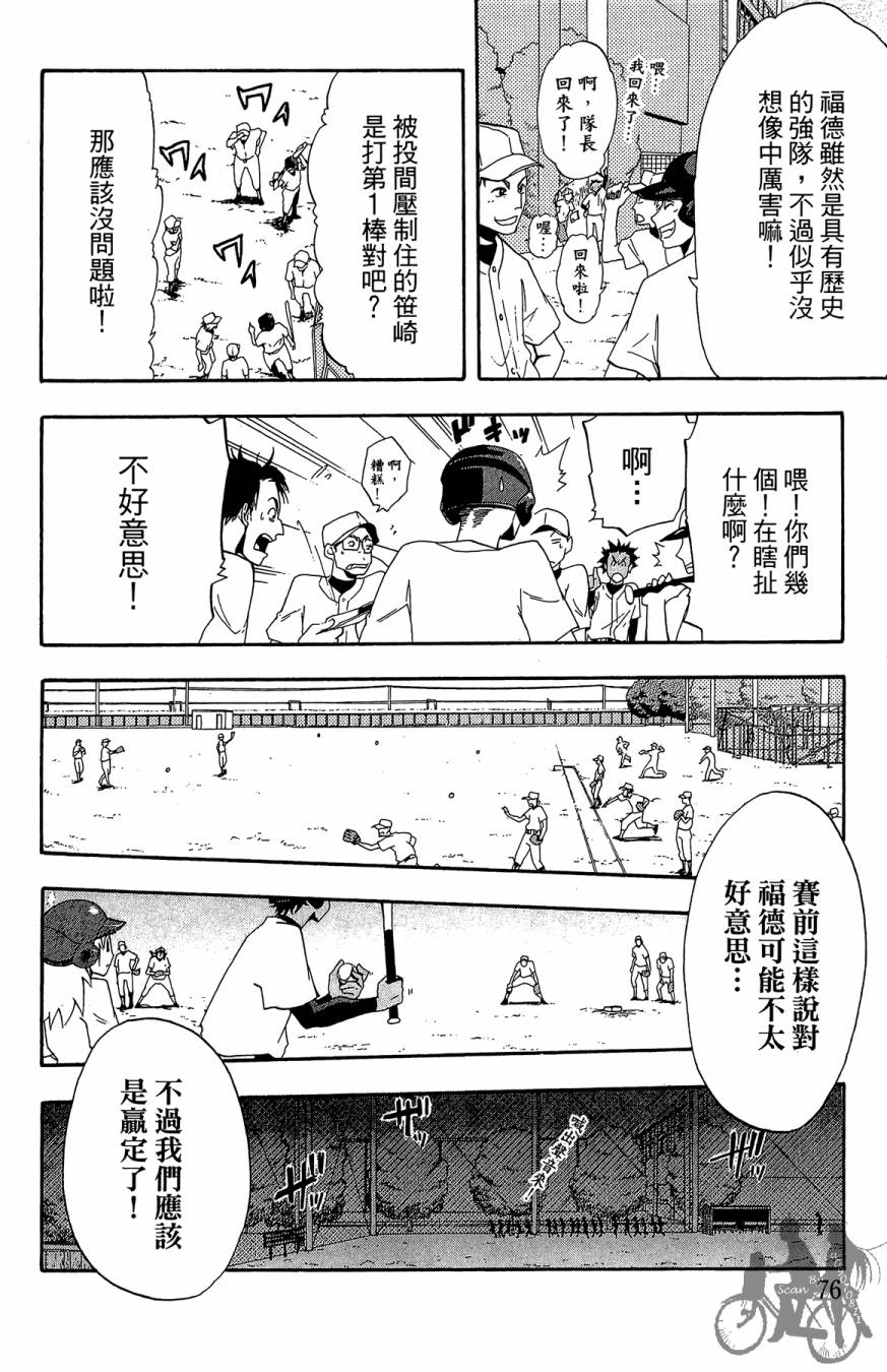 投捕兄弟档 第2卷 第77页