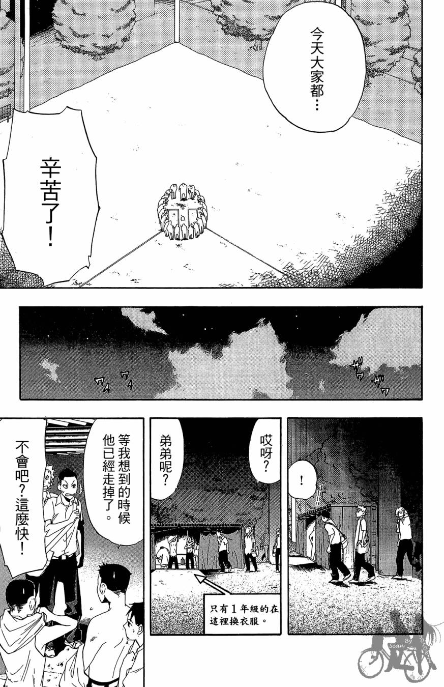 投捕兄弟档 第2卷 第78页