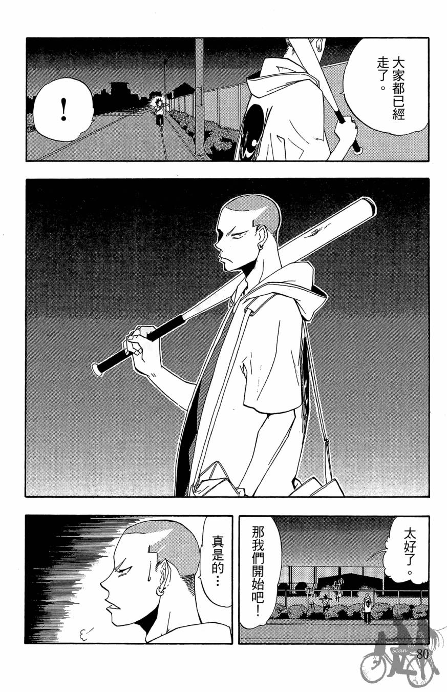 投捕兄弟档 第2卷 第81页