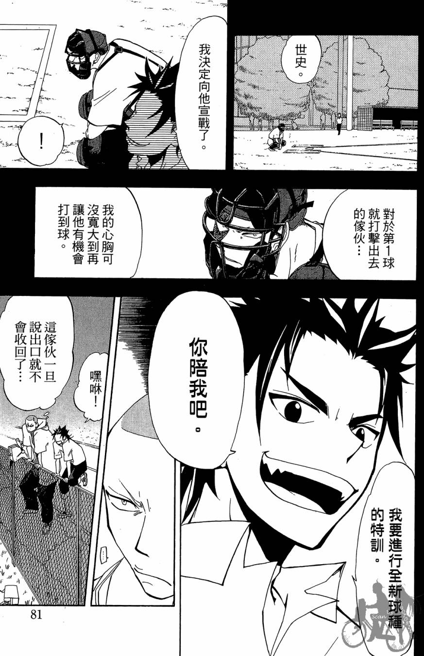 投捕兄弟档 第2卷 第82页