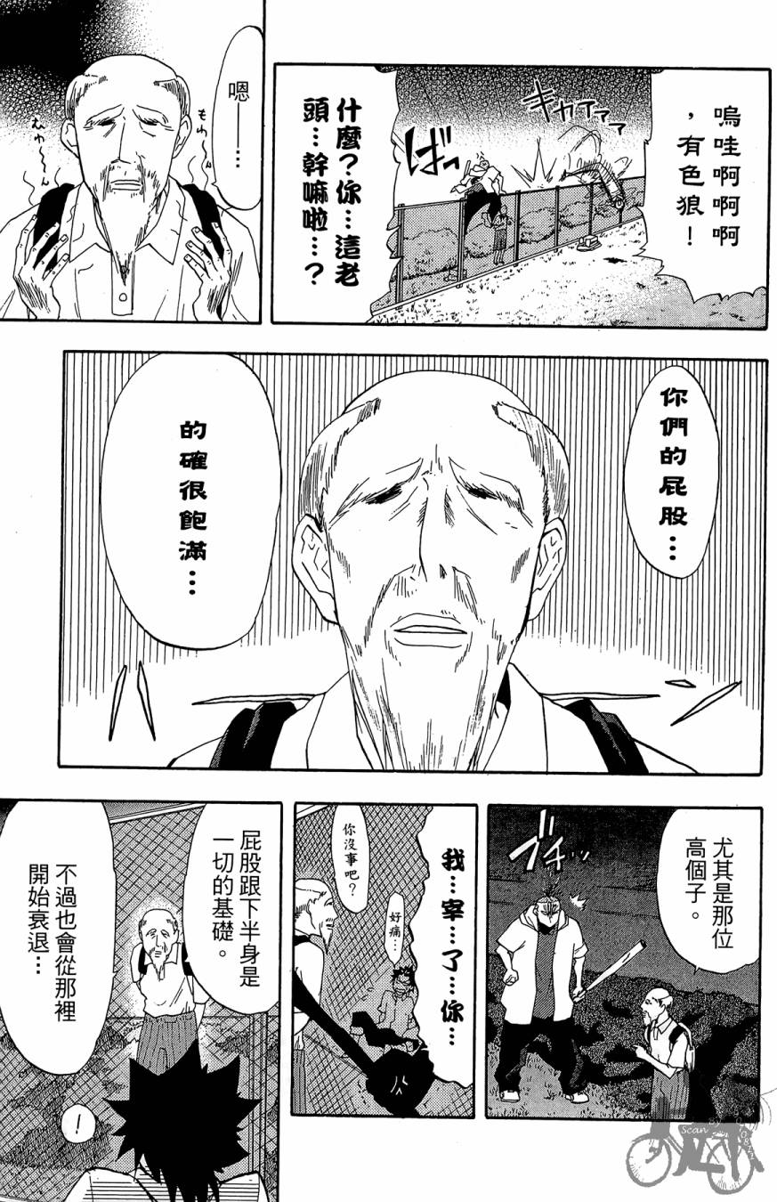 投捕兄弟档 第2卷 第84页