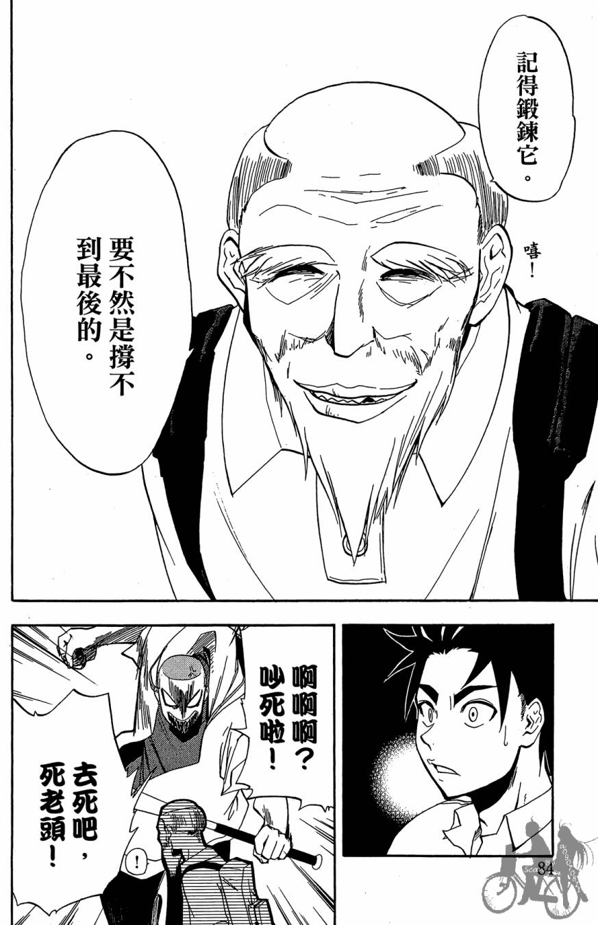 投捕兄弟档 第2卷 第85页