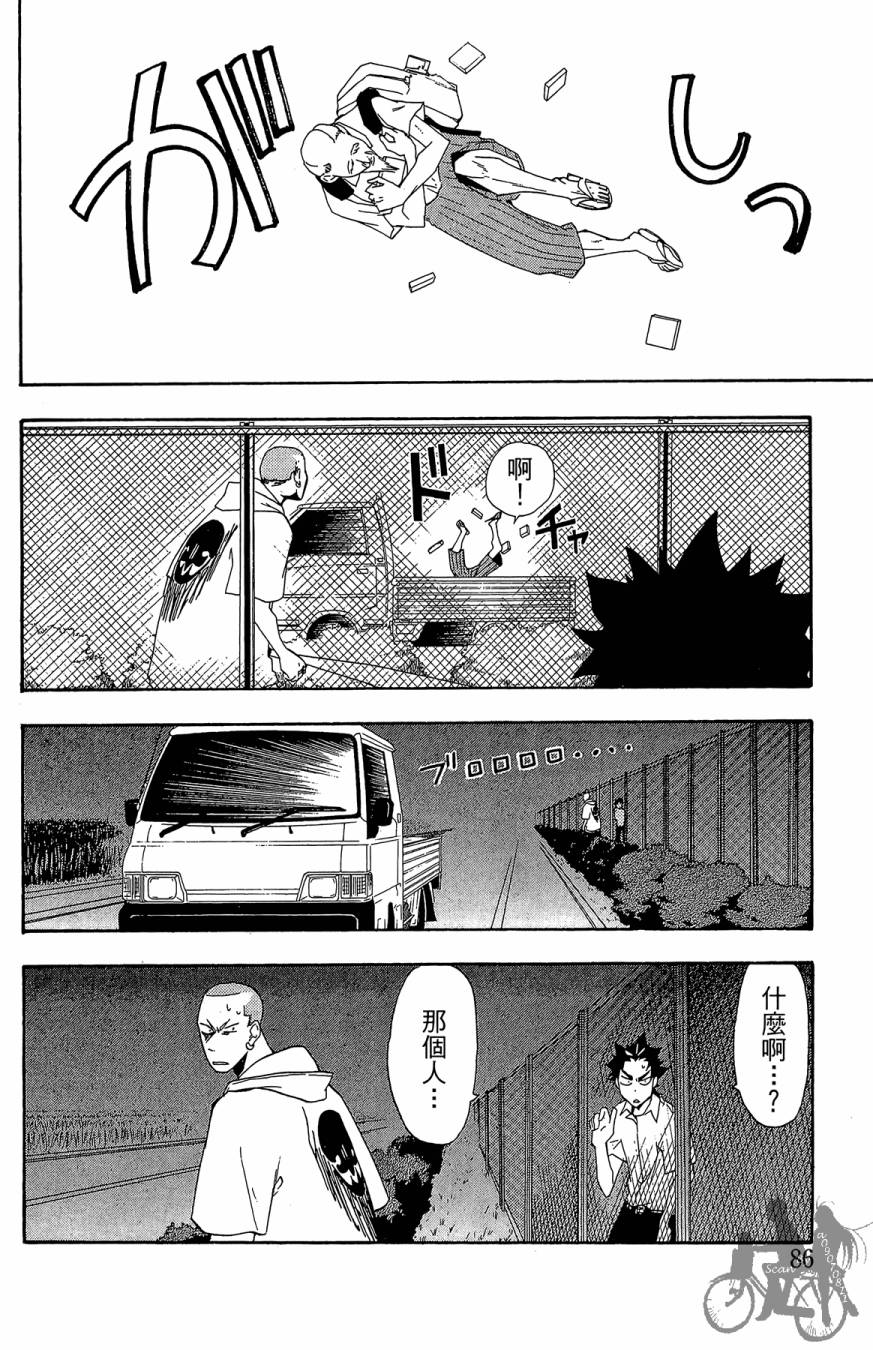 投捕兄弟档 第2卷 第87页