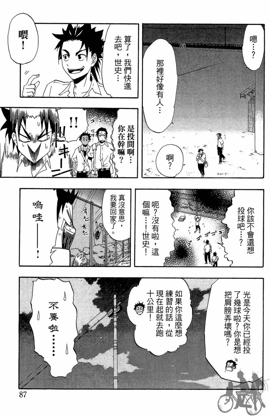 投捕兄弟档 第2卷 第88页