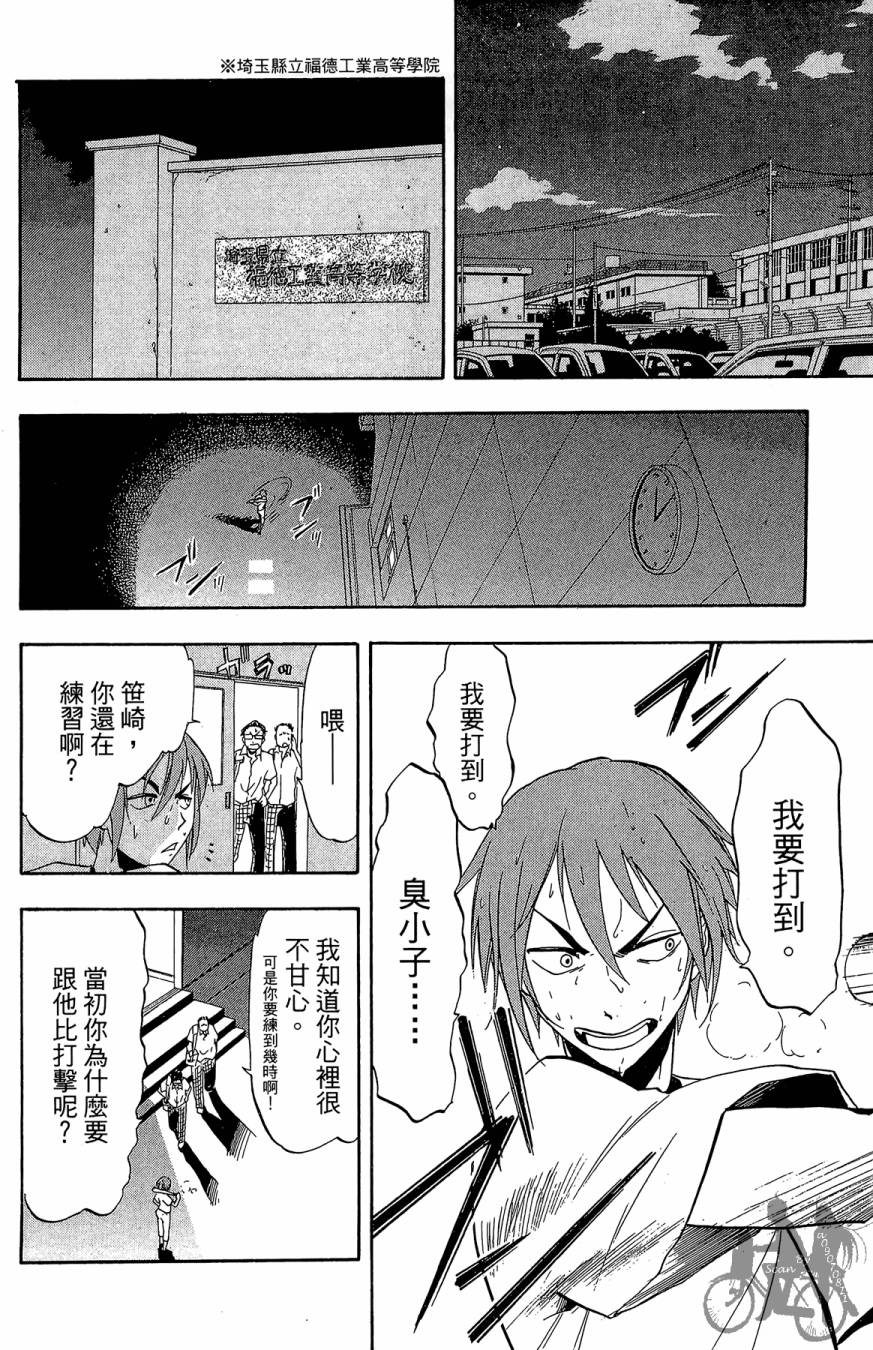 投捕兄弟档 第2卷 第89页