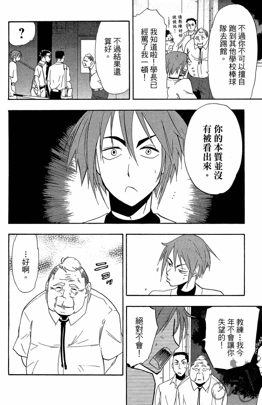 投捕兄弟档 第2卷 第91页