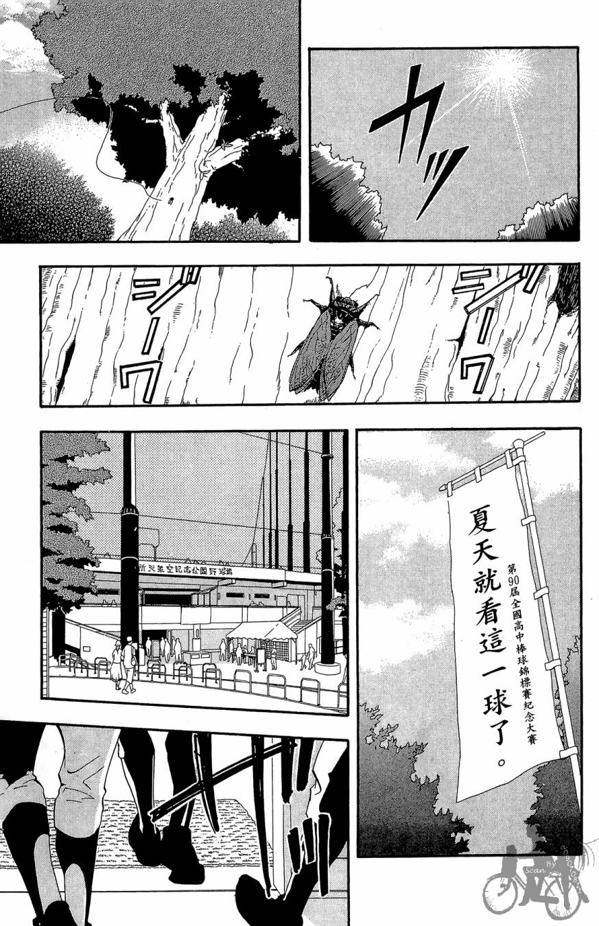 投捕兄弟档 第2卷 第92页