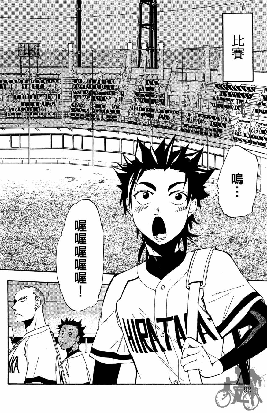 投捕兄弟档 第2卷 第93页