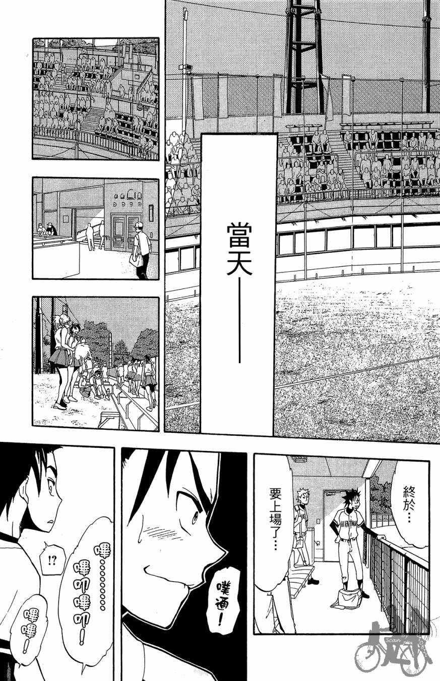 投捕兄弟档 第2卷 第94页