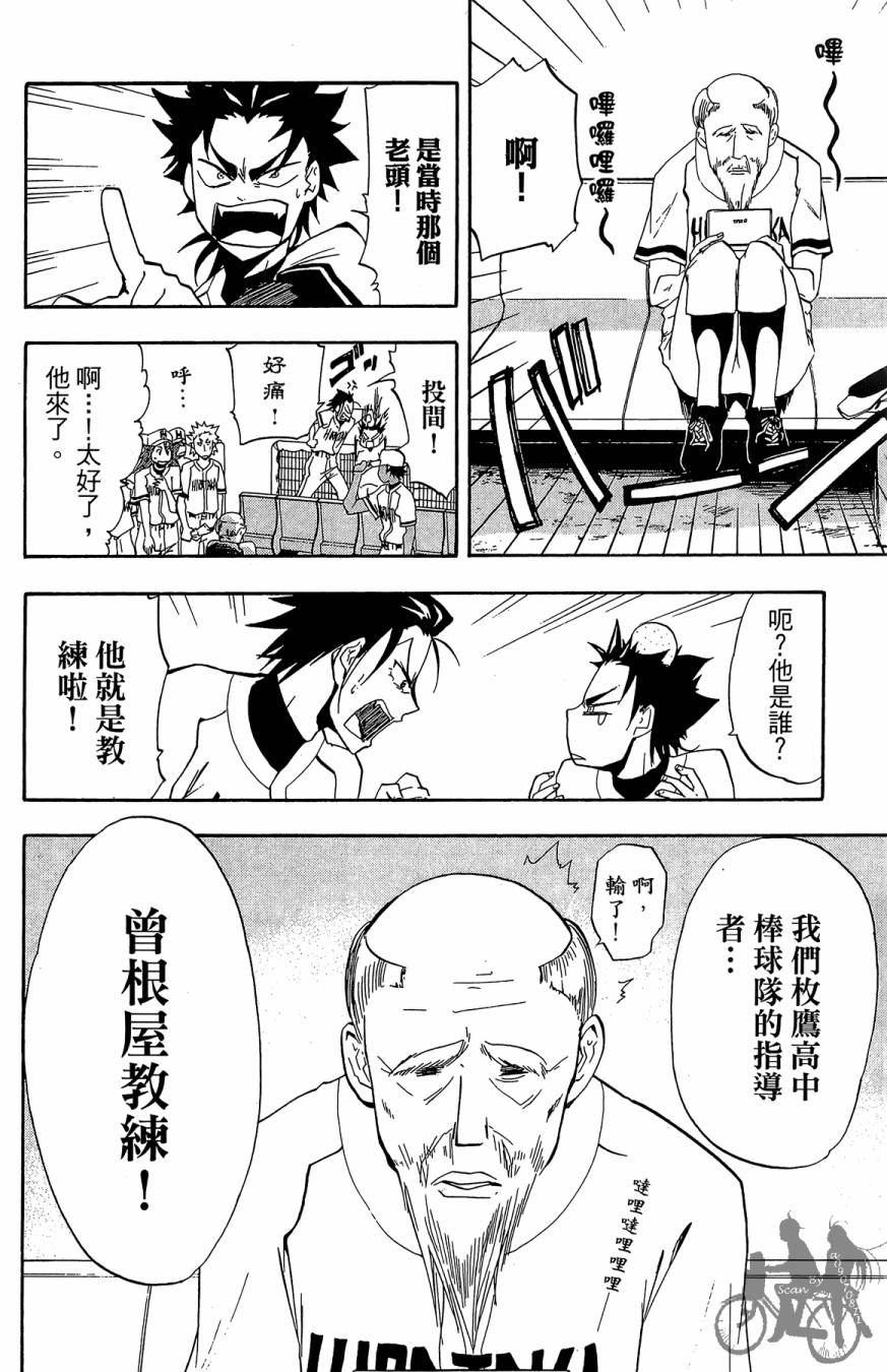 投捕兄弟档 第2卷 第95页