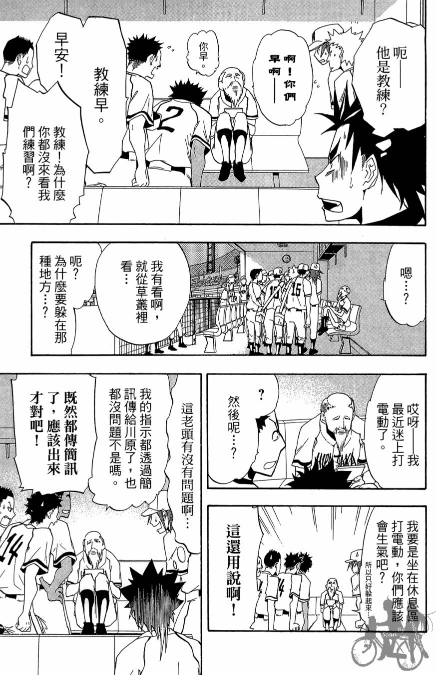 投捕兄弟档 第2卷 第96页