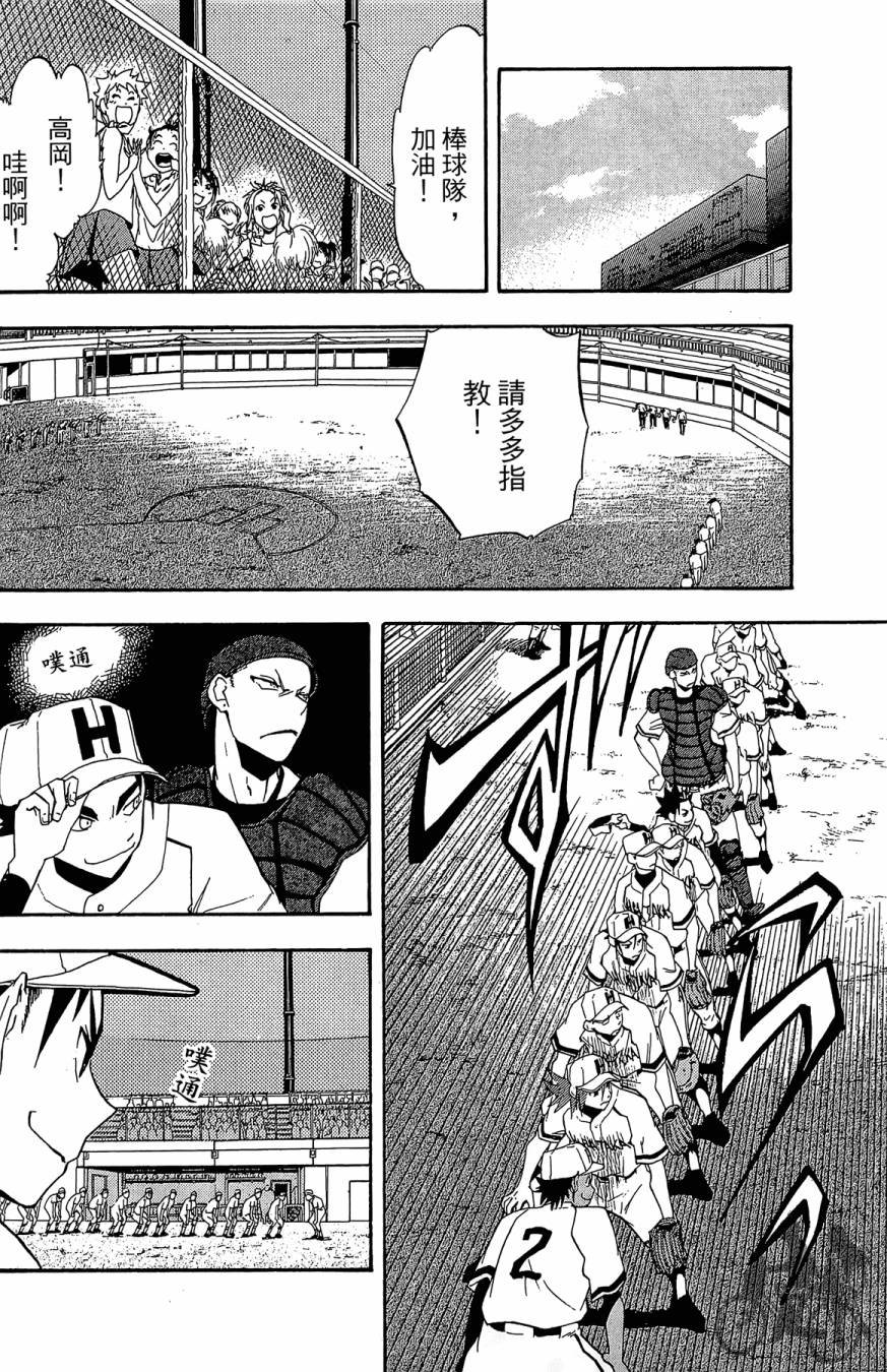 投捕兄弟档 第2卷 第99页