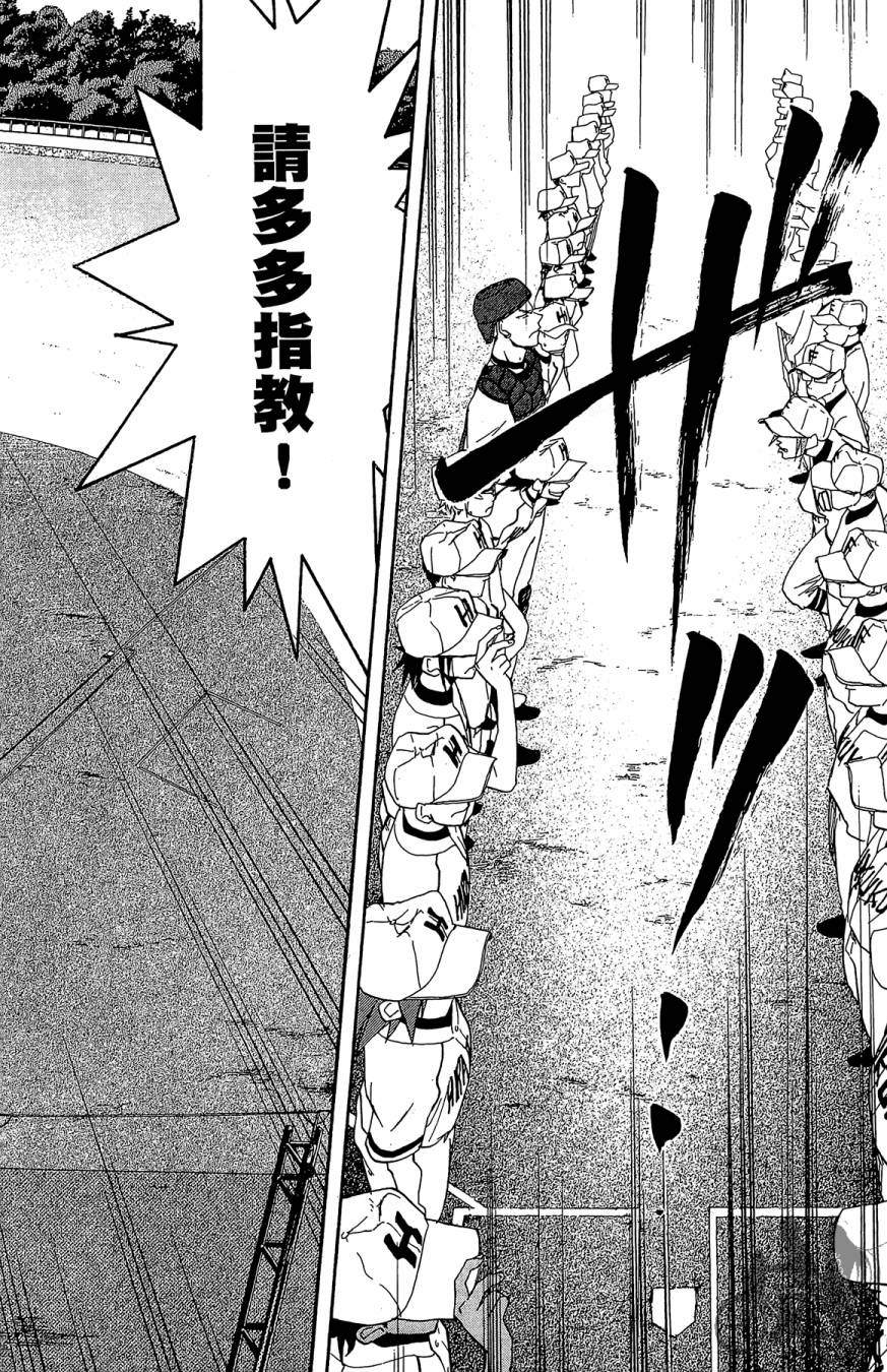 投捕兄弟档 第2卷 第101页