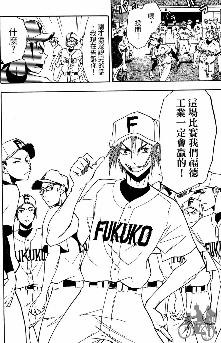 投捕兄弟档 第2卷 第103页