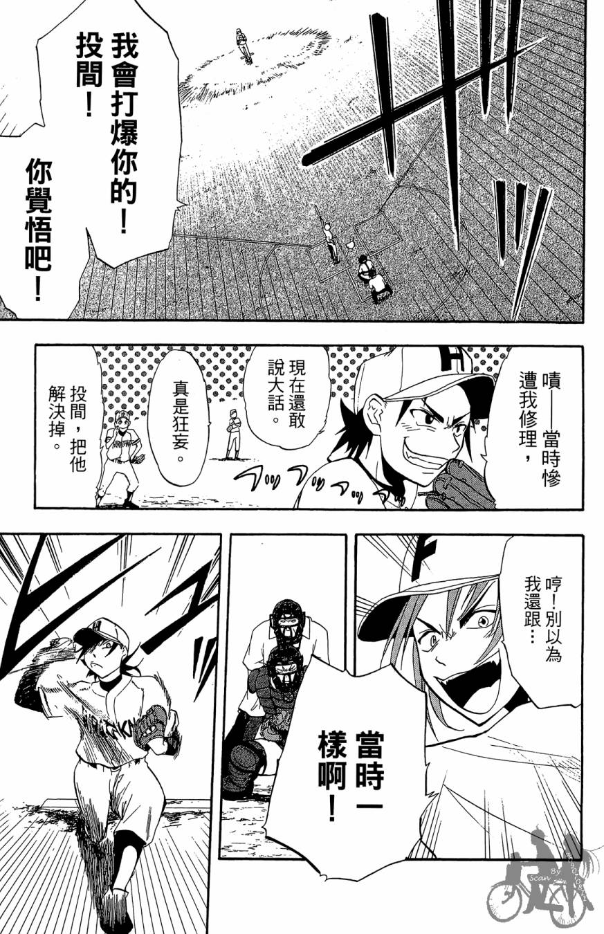 投捕兄弟档 第2卷 第108页