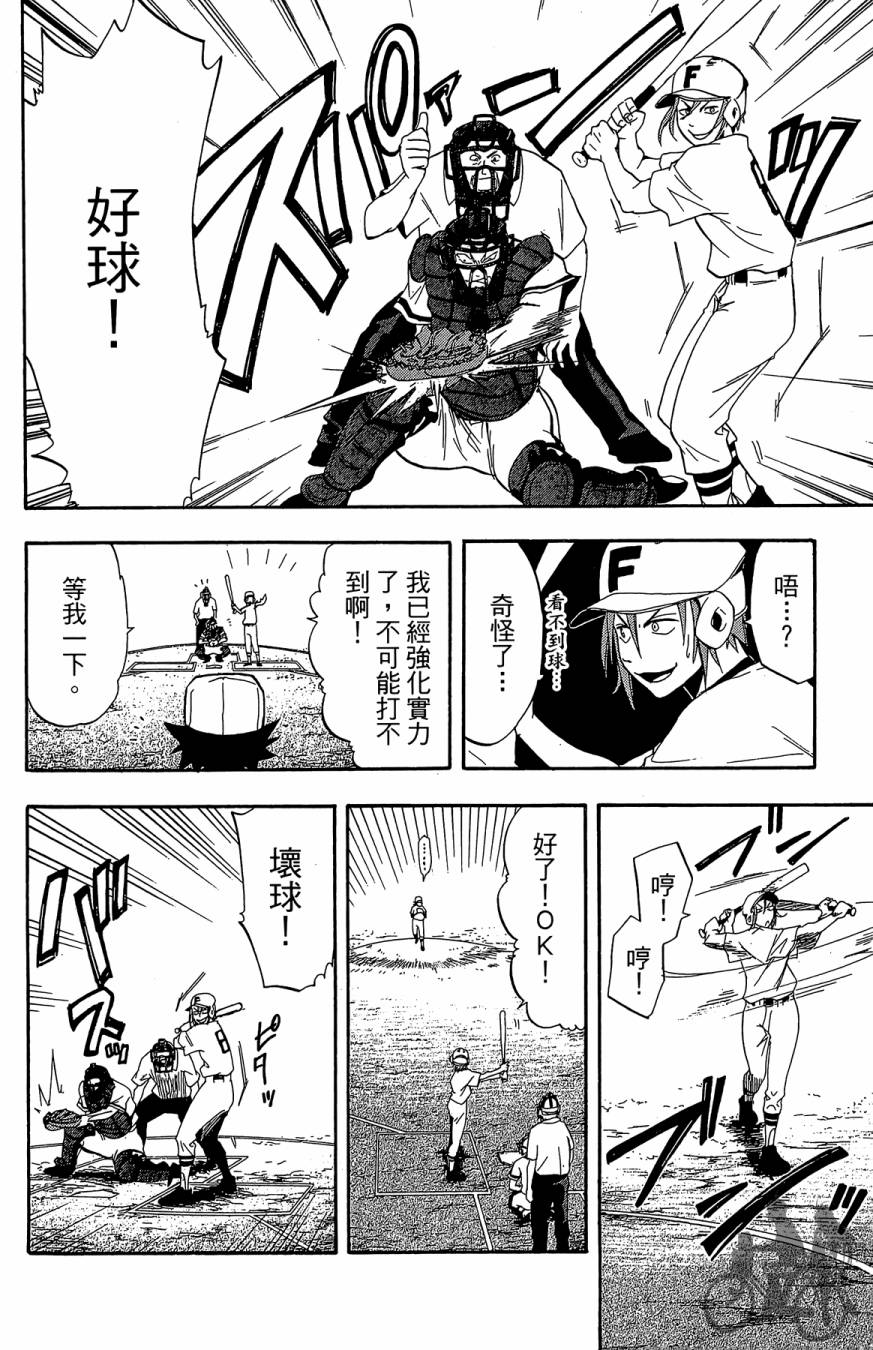 投捕兄弟档 第2卷 第109页