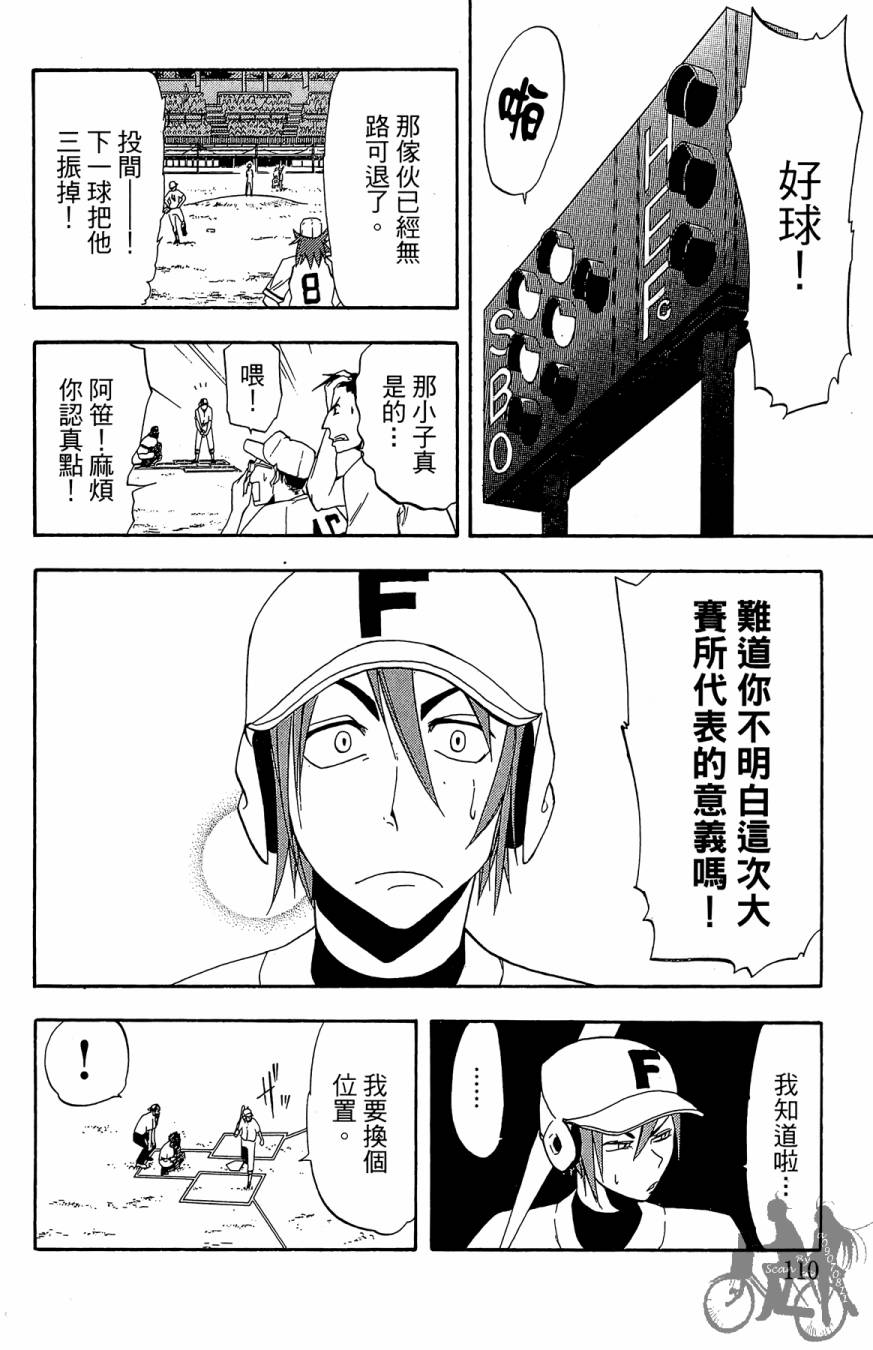 投捕兄弟档 第2卷 第111页