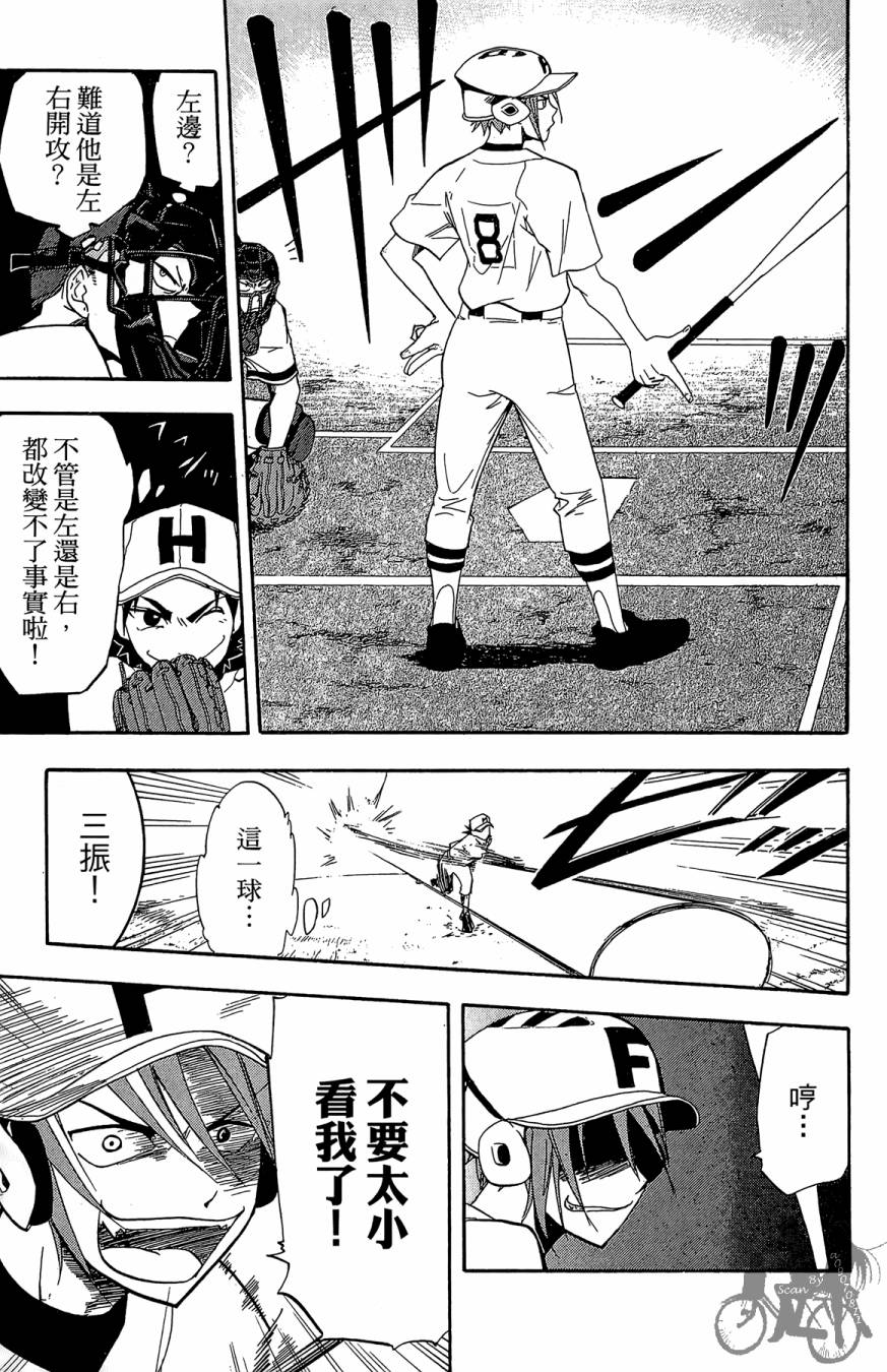 投捕兄弟档 第2卷 第112页