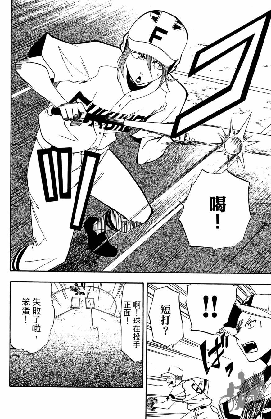 投捕兄弟档 第2卷 第113页