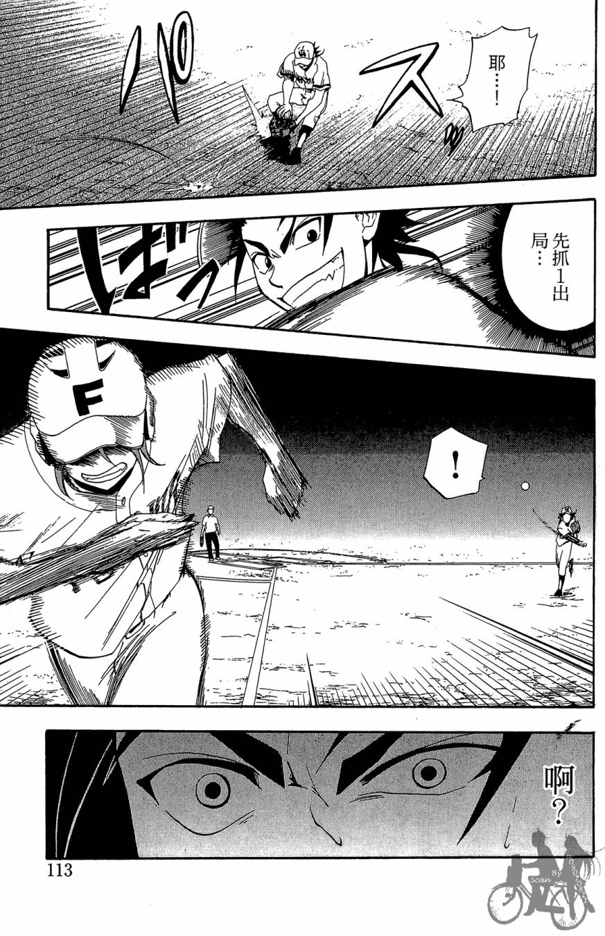 投捕兄弟档 第2卷 第114页