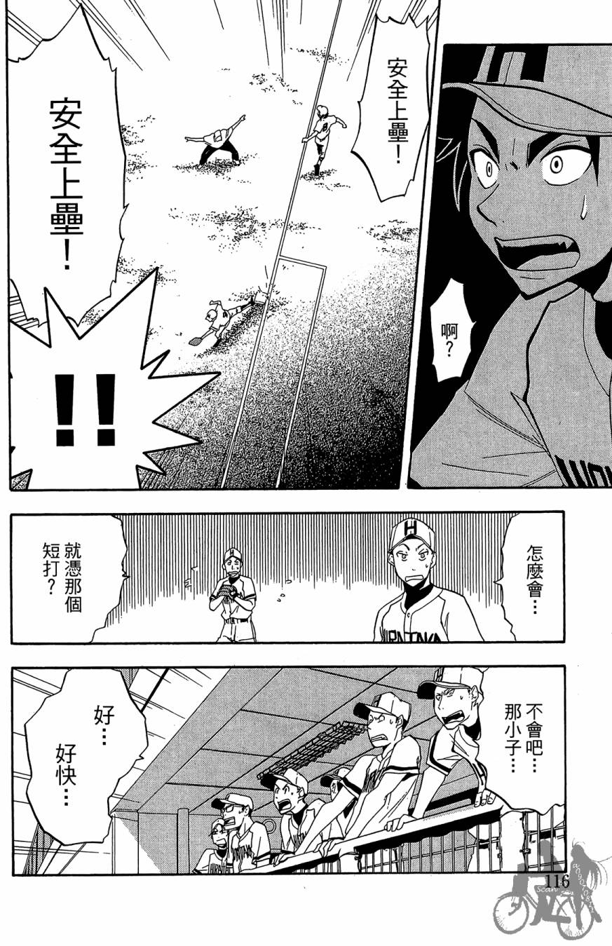 投捕兄弟档 第2卷 第117页